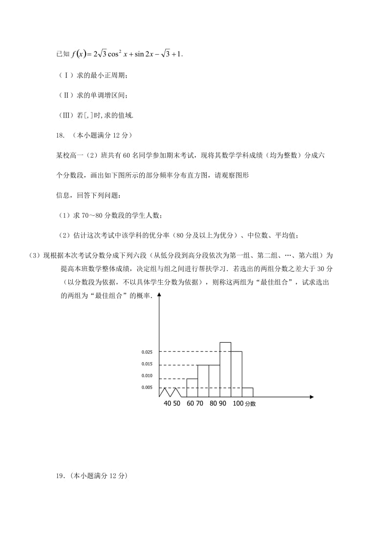 2019-2020年高二数学上学期开学考试试题理.doc_第3页