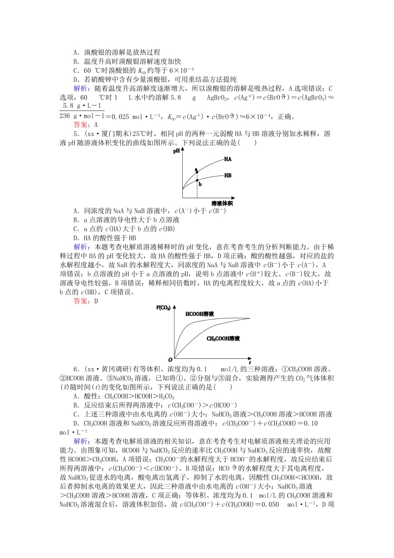 2019-2020年高考化学二轮复习 专题检测七 电解质溶液.doc_第2页