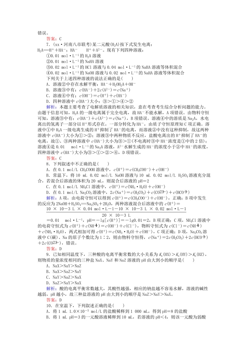 2019-2020年高考化学二轮复习 专题检测七 电解质溶液.doc_第3页