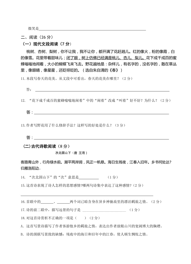 七年级语文第三单元试卷及答案.doc_第3页