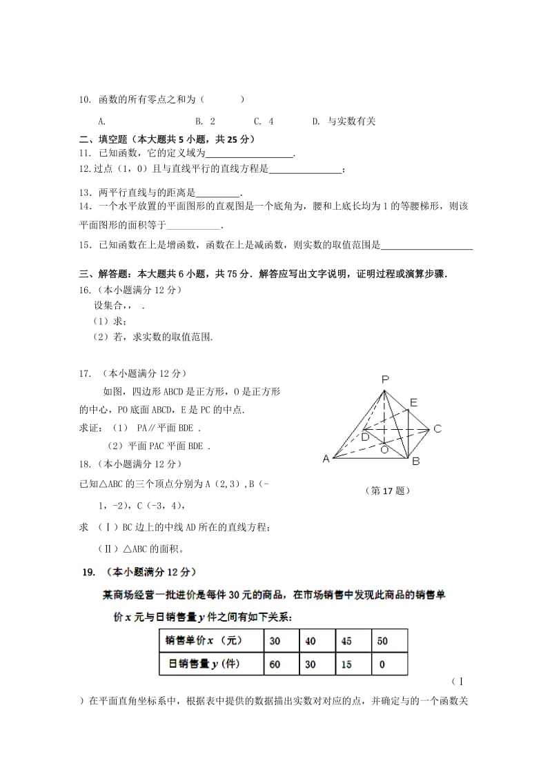 2019-2020年高一1月月考数学试卷word版含答案.doc_第2页