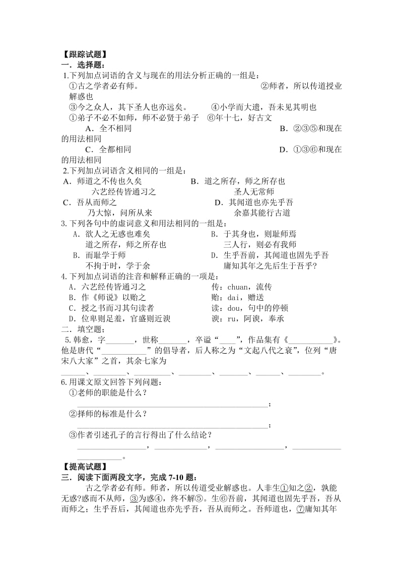 《师说》练习题及答案.doc_第1页