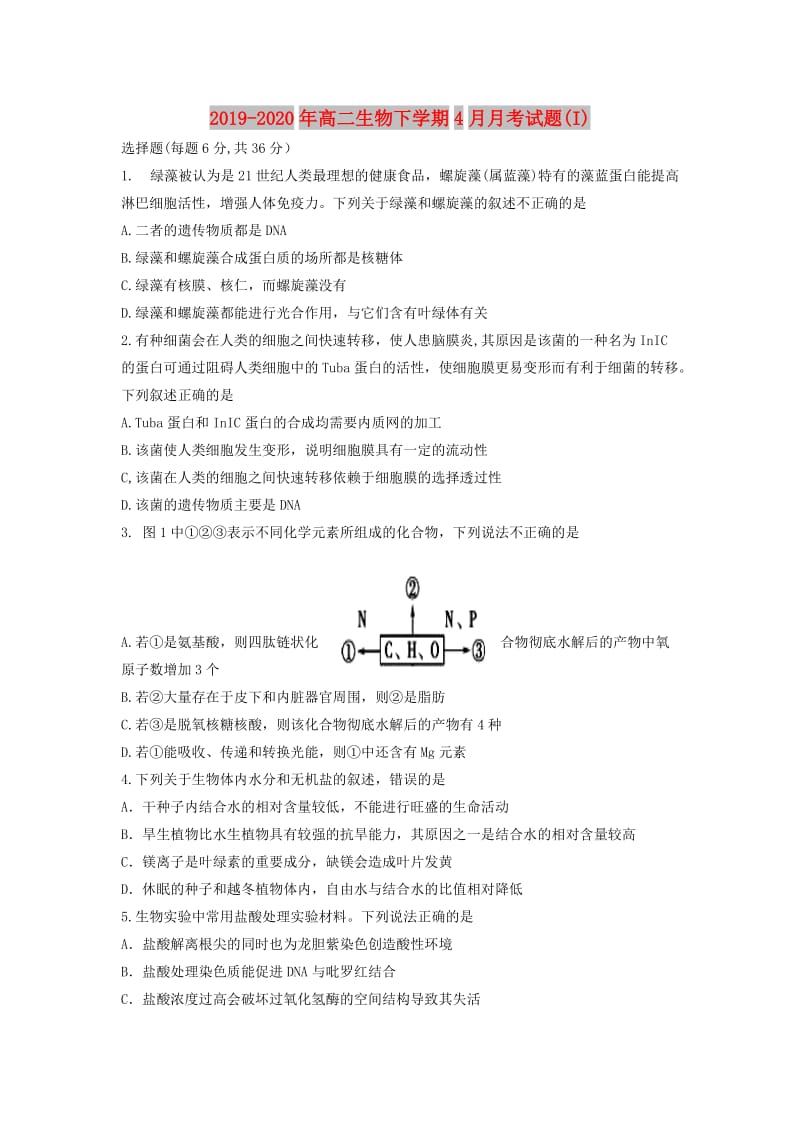 2019-2020年高二生物下学期4月月考试题(I).doc_第1页