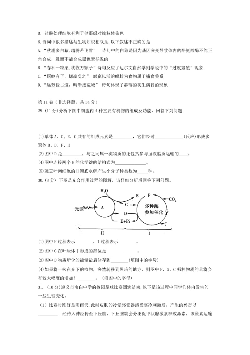 2019-2020年高二生物下学期4月月考试题(I).doc_第2页