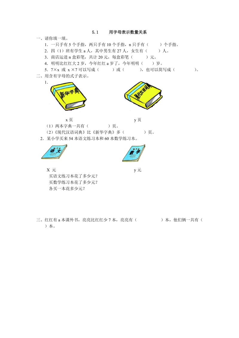 2016年5.1 用字母表示数量关系练习题及答案.doc_第1页