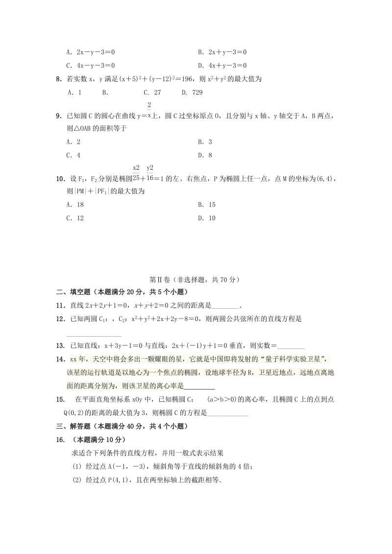 2019-2020年高二数学上学期10月月考试题 文.doc_第2页