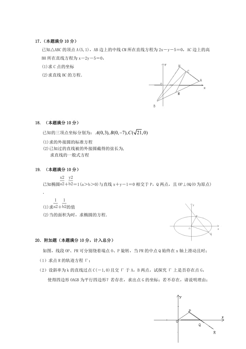 2019-2020年高二数学上学期10月月考试题 文.doc_第3页