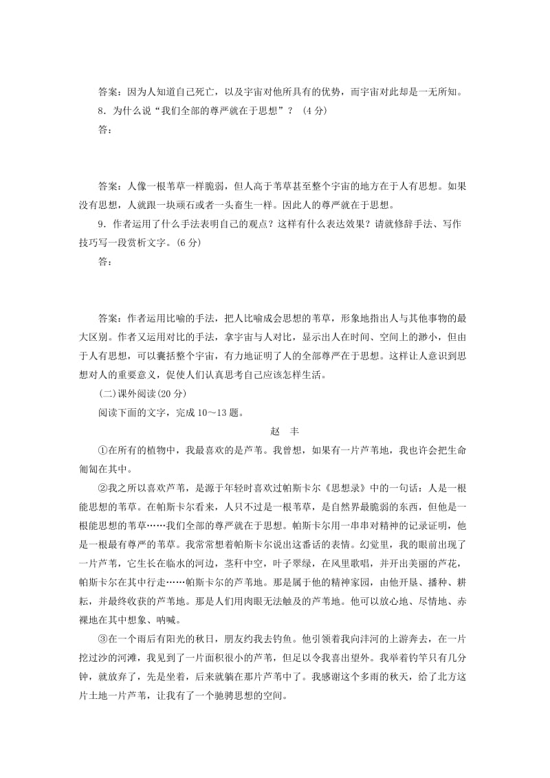 2019-2020年高中语文单元质量检测三A卷学业水平达标新人教版.doc_第3页