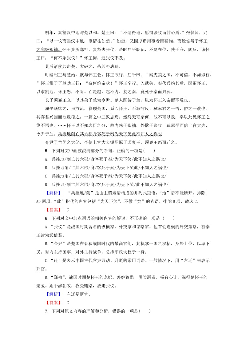 2019-2020年高中语文第三专题渔父学业分层测评苏教版.doc_第2页