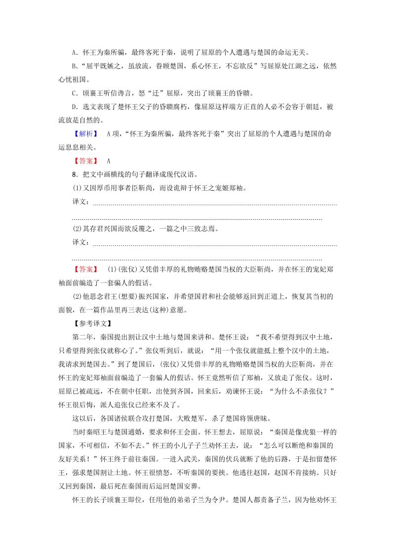 2019-2020年高中语文第三专题渔父学业分层测评苏教版.doc_第3页