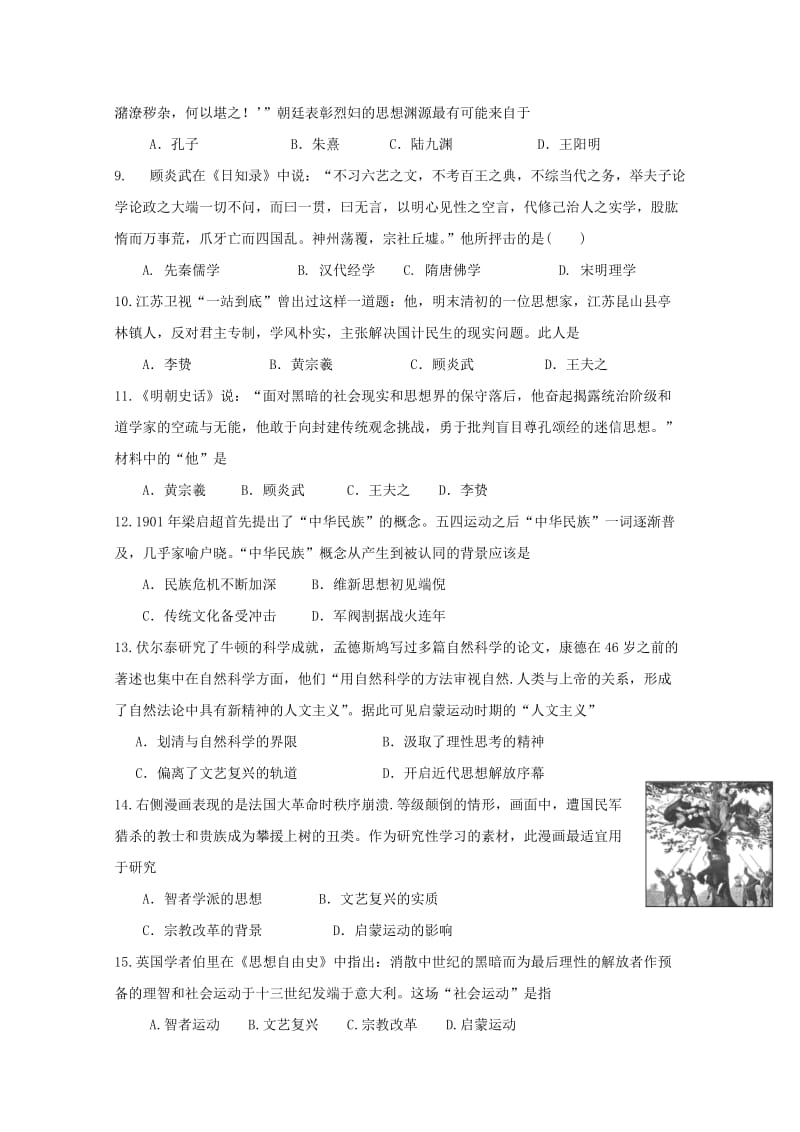 2019-2020年高二历史上学期第一次阶段性教学反馈试题（必修）.doc_第2页