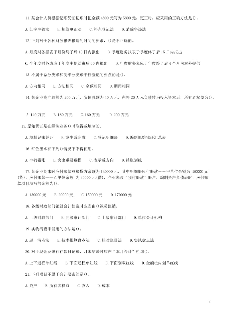 XXXX会计从业资格考试会计基础模拟题及答案(10).doc_第2页