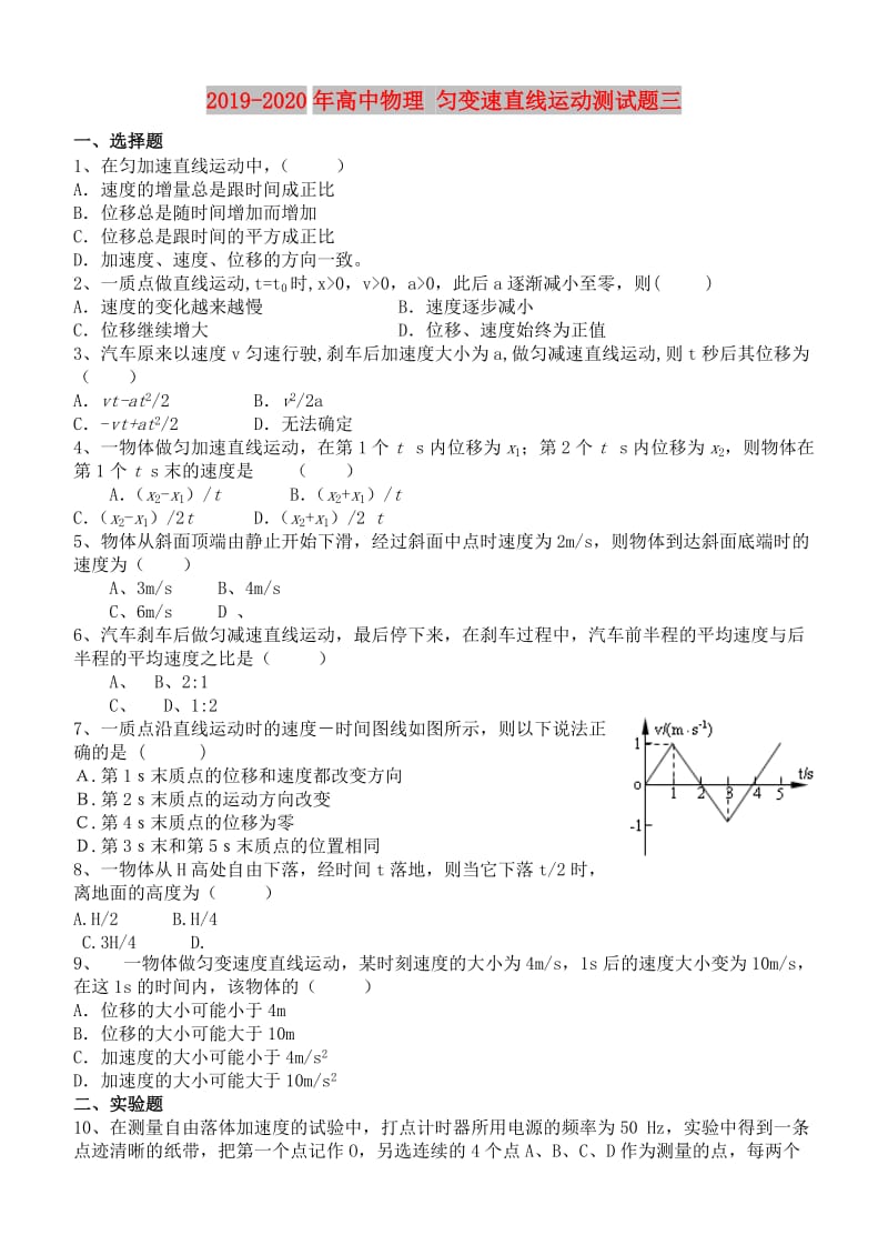 2019-2020年高中物理 匀变速直线运动测试题三.doc_第1页