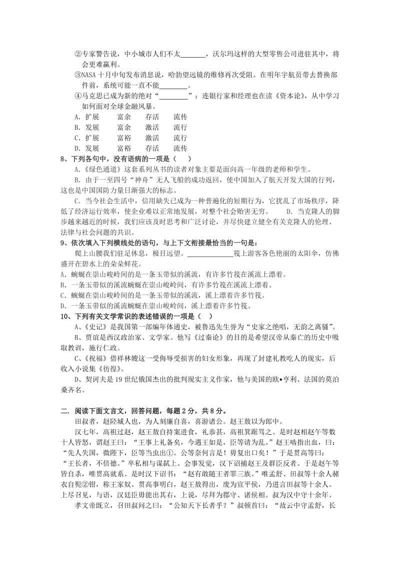 2019-2020年高一上学期期末测试语文试题含答案.doc_第2页