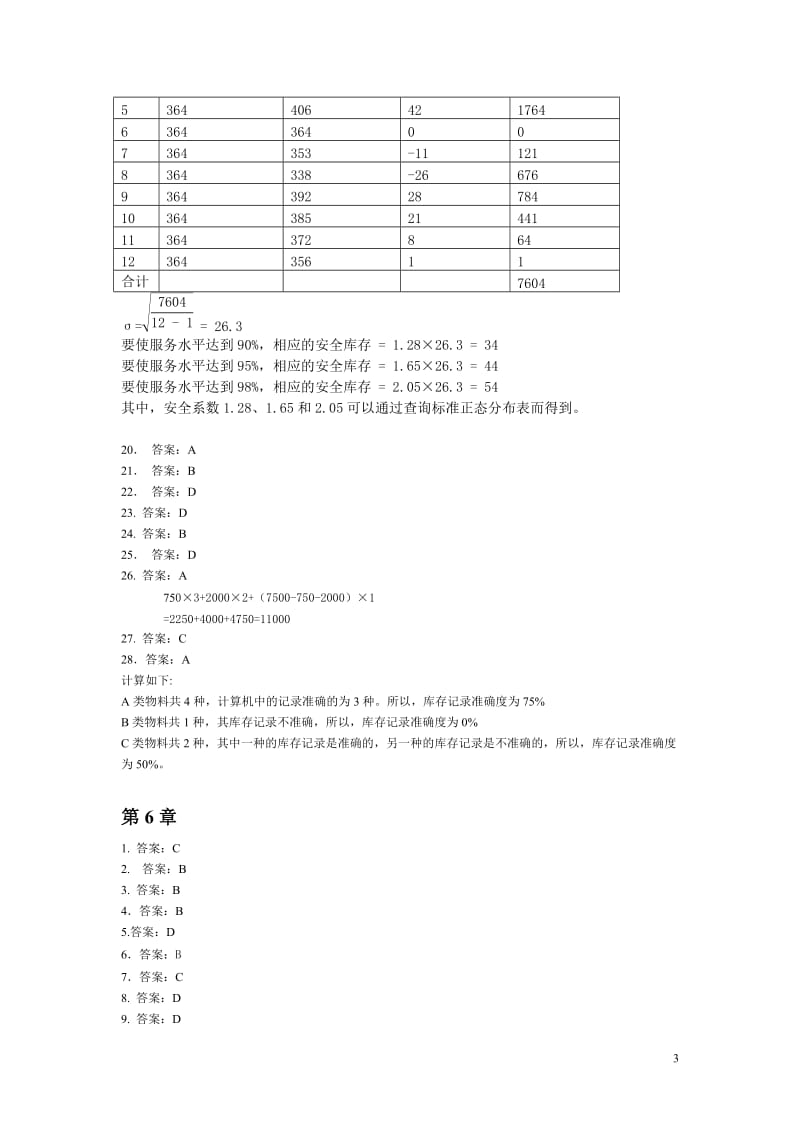 ERP习题答案汇集.doc_第3页