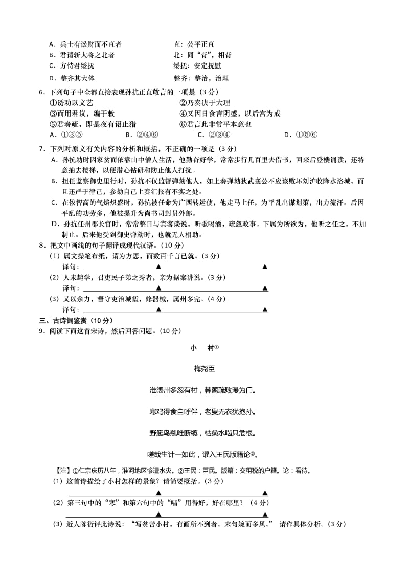 2011盐城市高三二模语文试卷及答案.doc_第3页