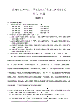 2011鹽城市高三二模語文試卷及答案.doc