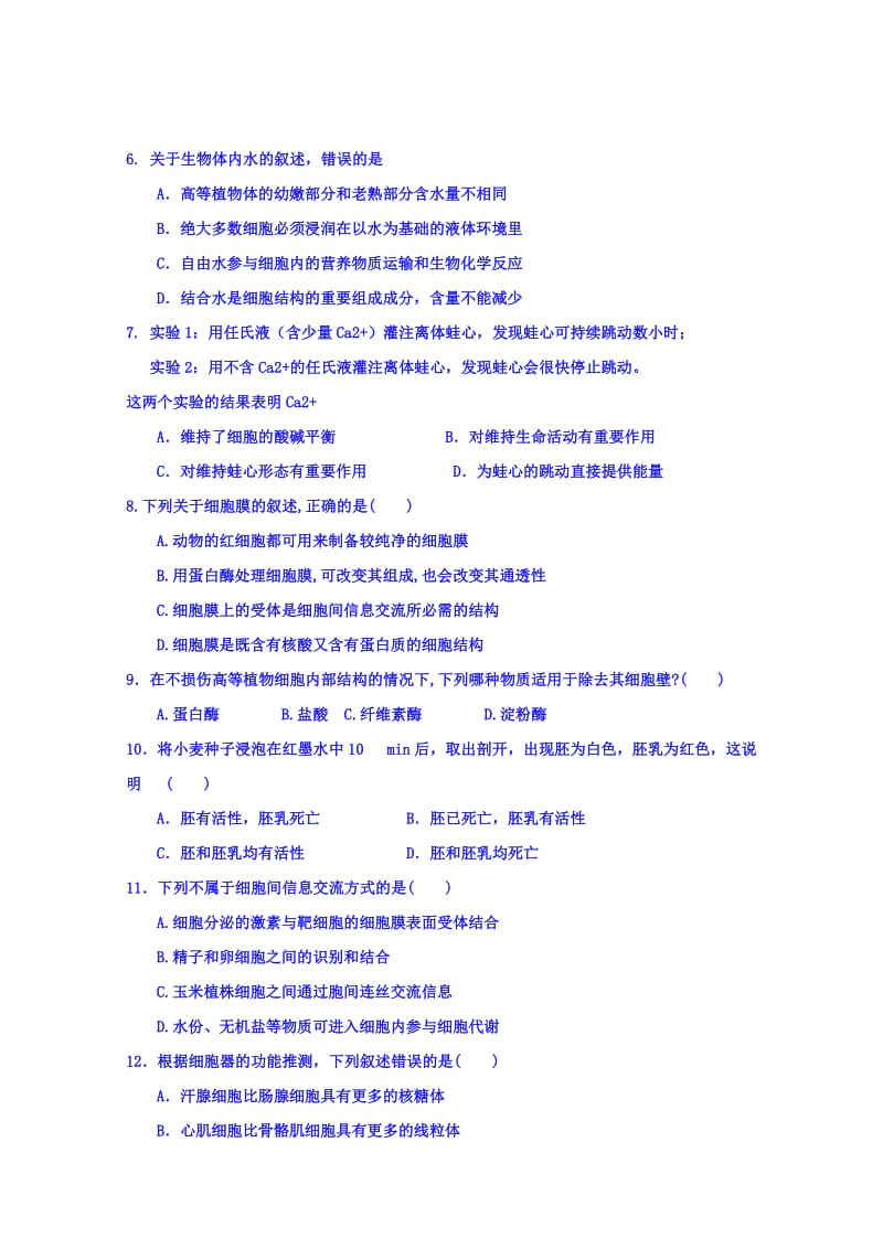 2019-2020年高一12月月考理科综合试题 答案不全.doc_第2页