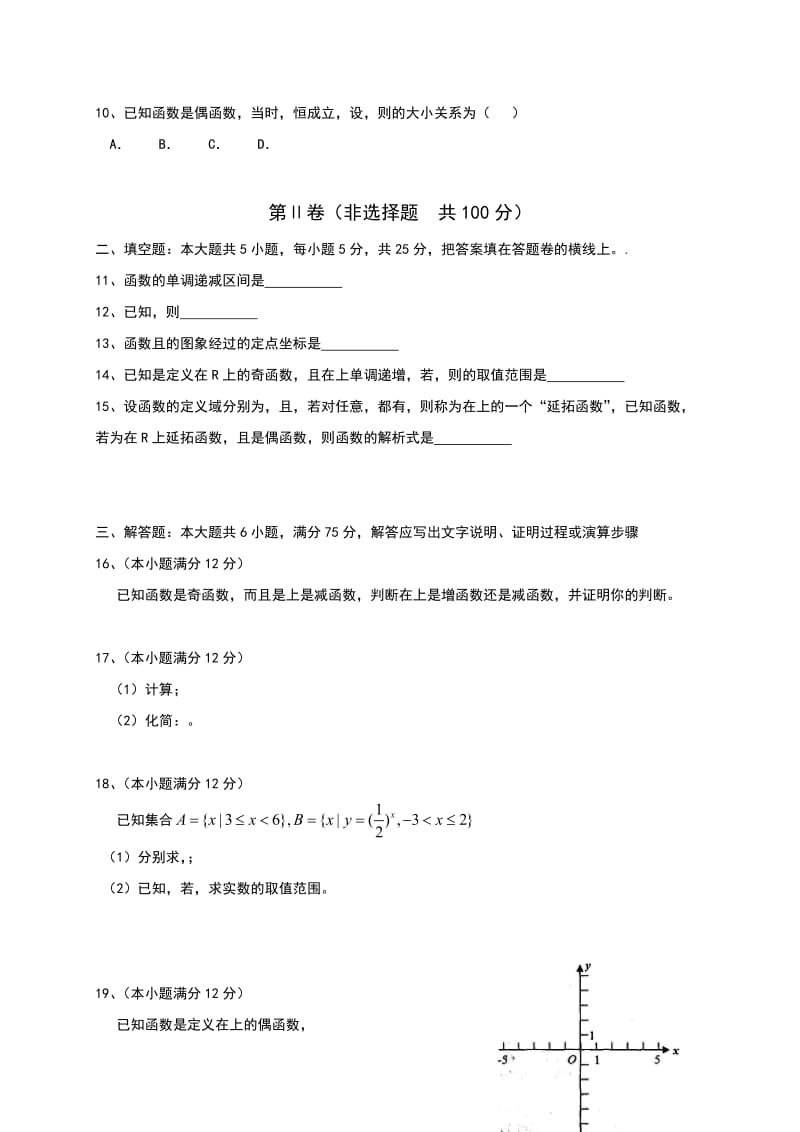 2019-2020年中考试文科数学word版含答案.doc_第2页