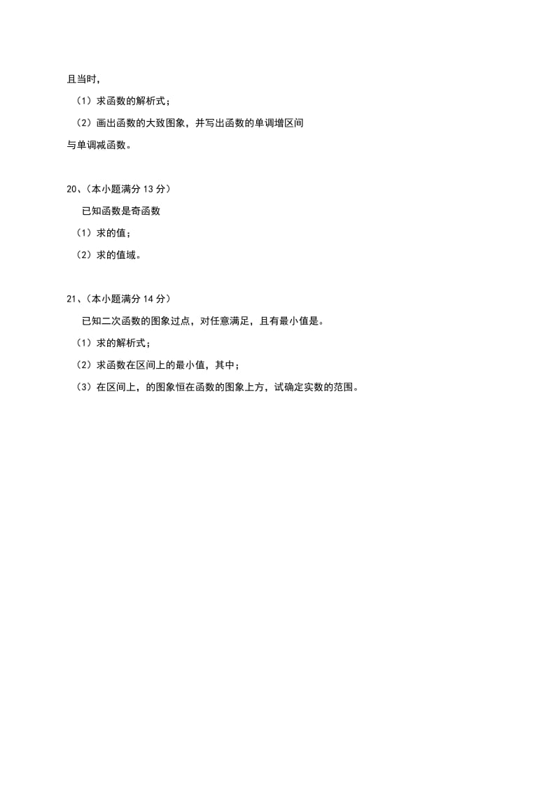 2019-2020年中考试文科数学word版含答案.doc_第3页