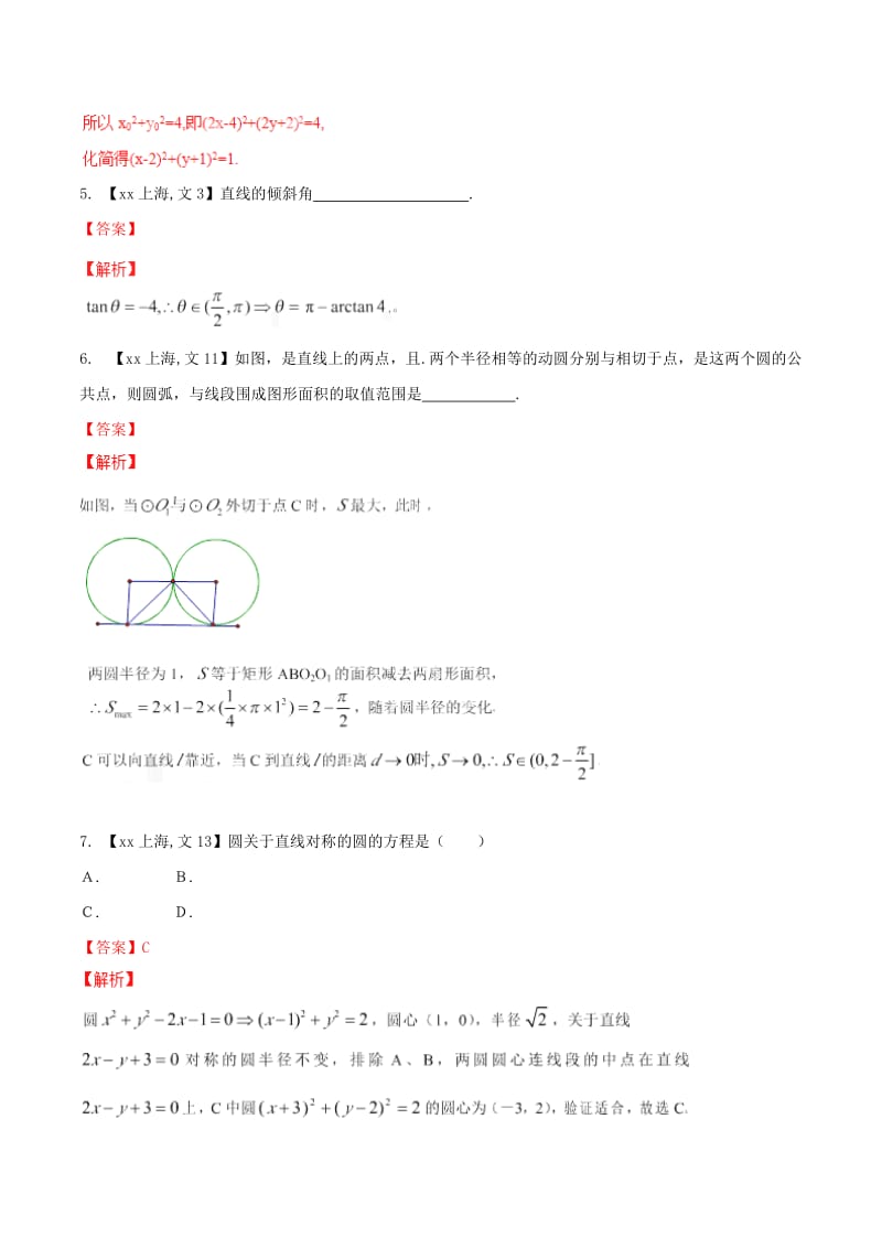 2019-2020年高考数学分项汇编 专题08 直线与圆（含解析）文.doc_第2页