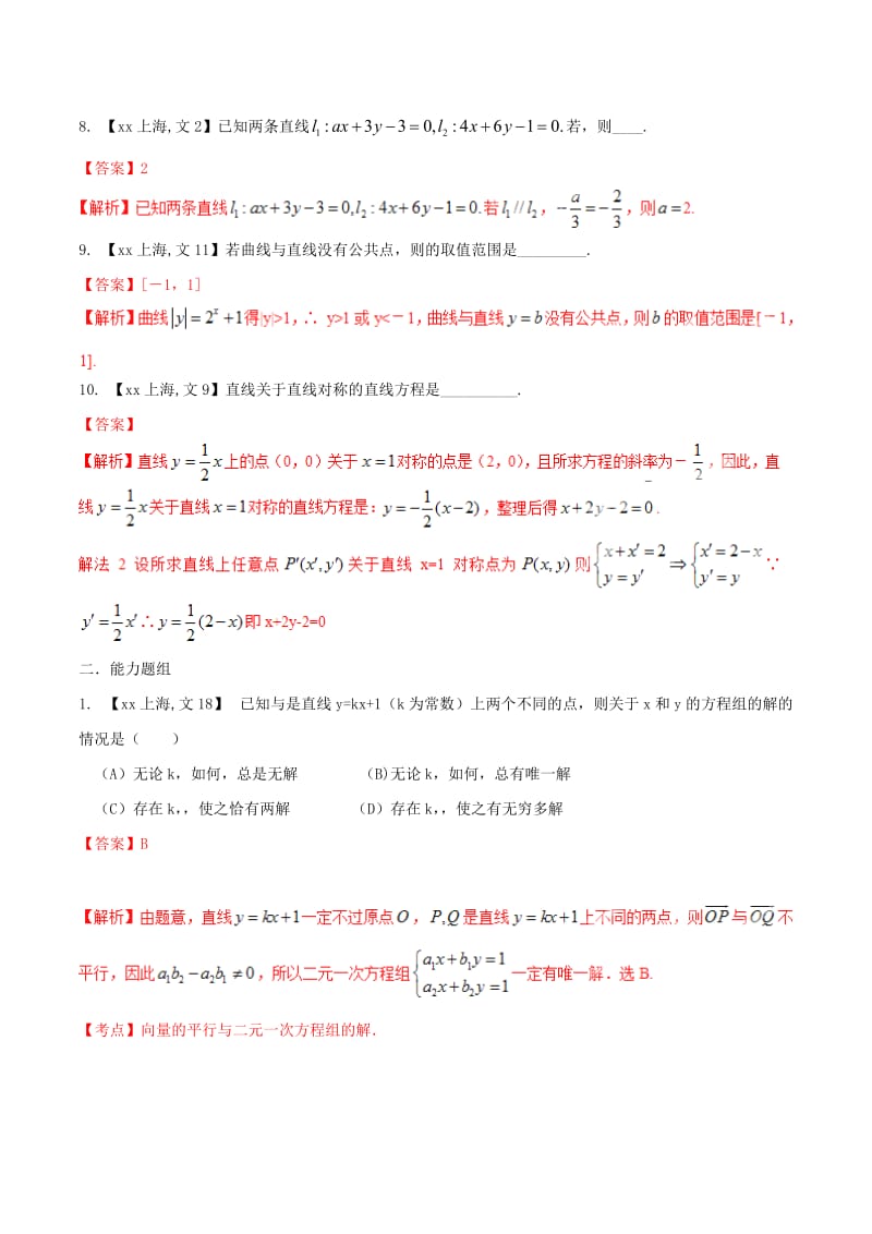 2019-2020年高考数学分项汇编 专题08 直线与圆（含解析）文.doc_第3页