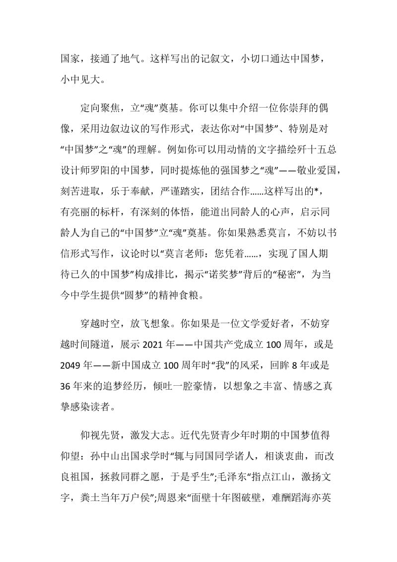 中国梦教育情演讲稿范文.doc_第2页