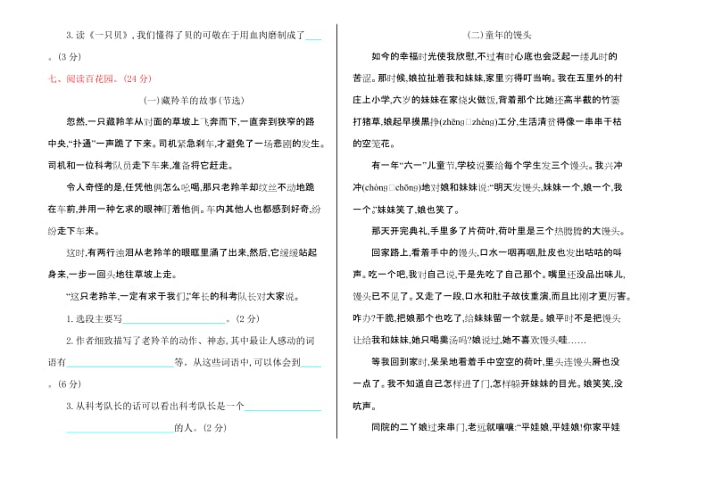 2016年西师大版五年级语文上册期中测试卷及答案.doc_第2页