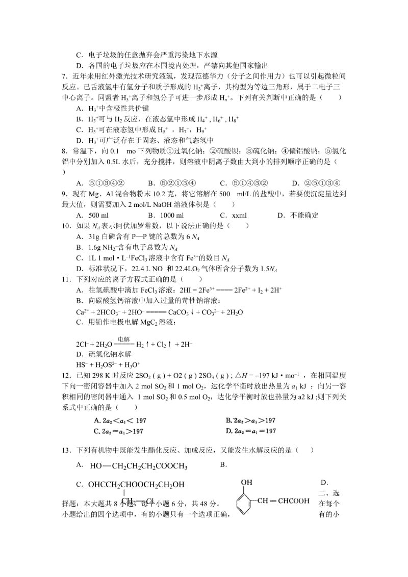 2019-2020年高考创新最后冲刺模拟卷理科综合.doc_第2页