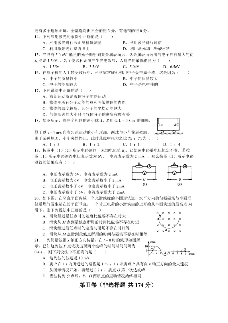 2019-2020年高考创新最后冲刺模拟卷理科综合.doc_第3页