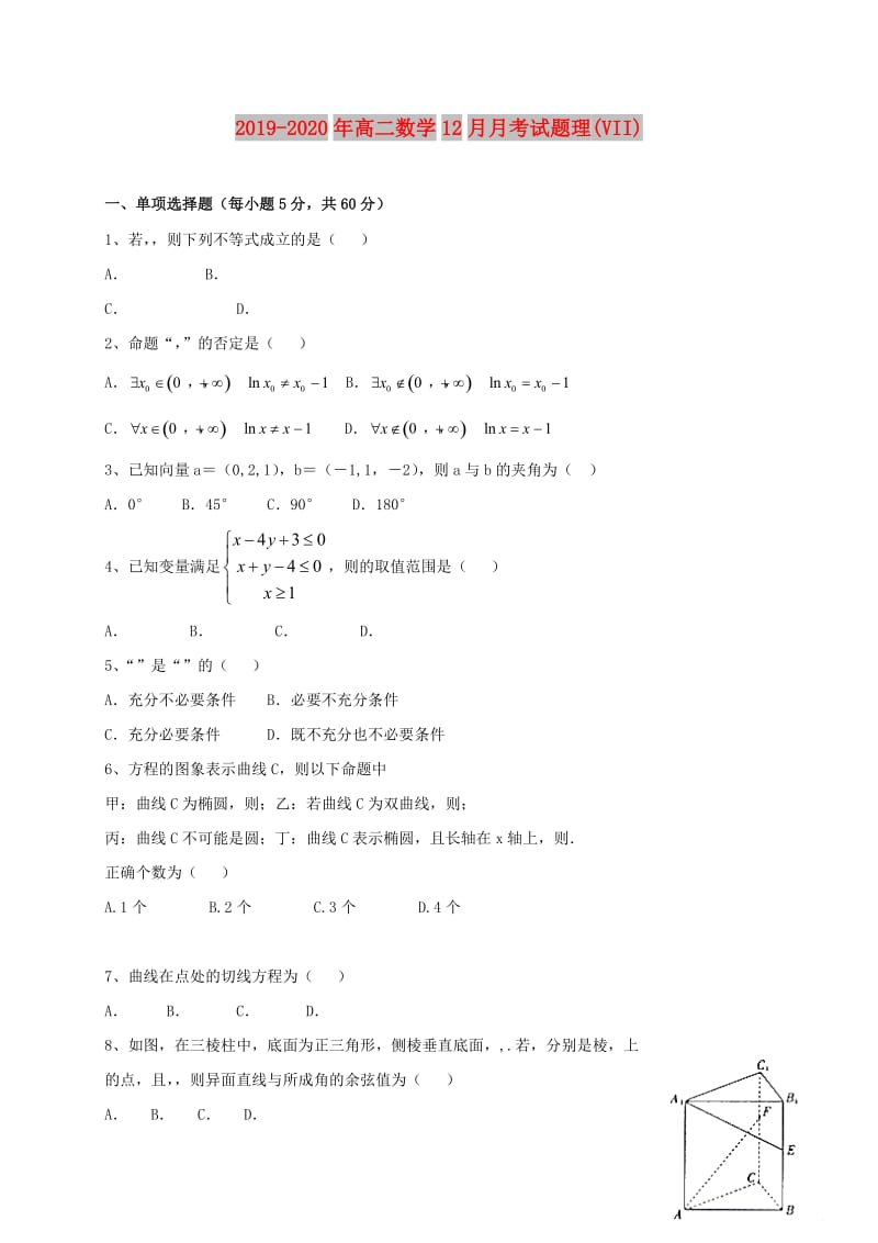 2019-2020年高二数学12月月考试题理(VII).doc_第1页
