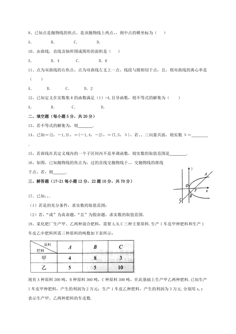 2019-2020年高二数学12月月考试题理(VII).doc_第2页