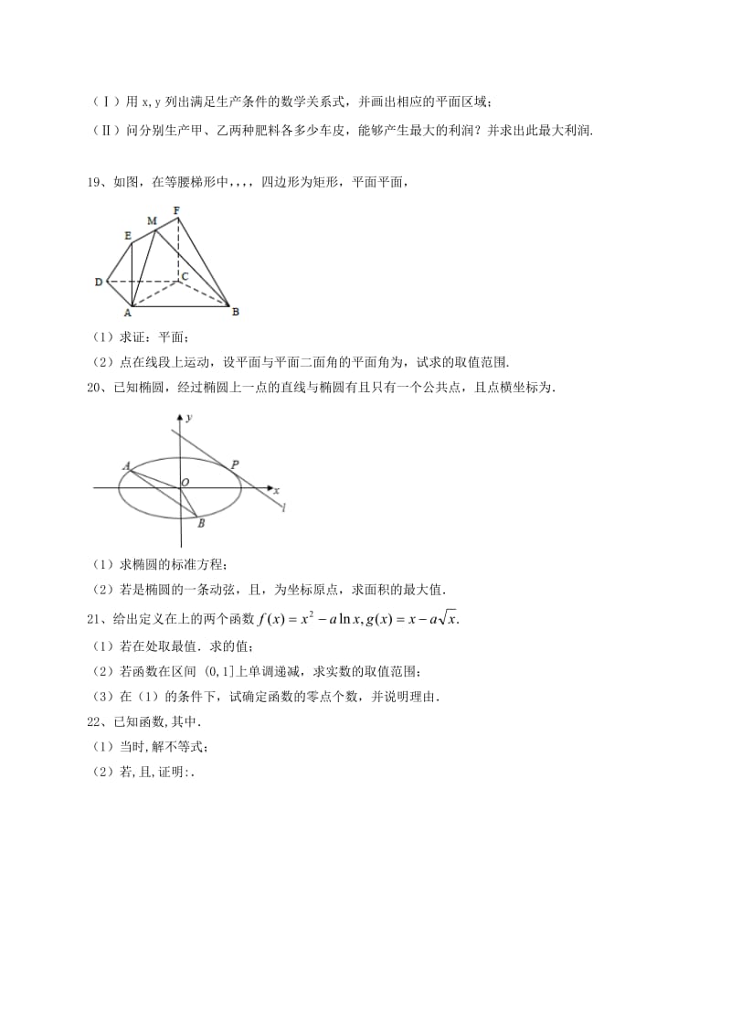 2019-2020年高二数学12月月考试题理(VII).doc_第3页
