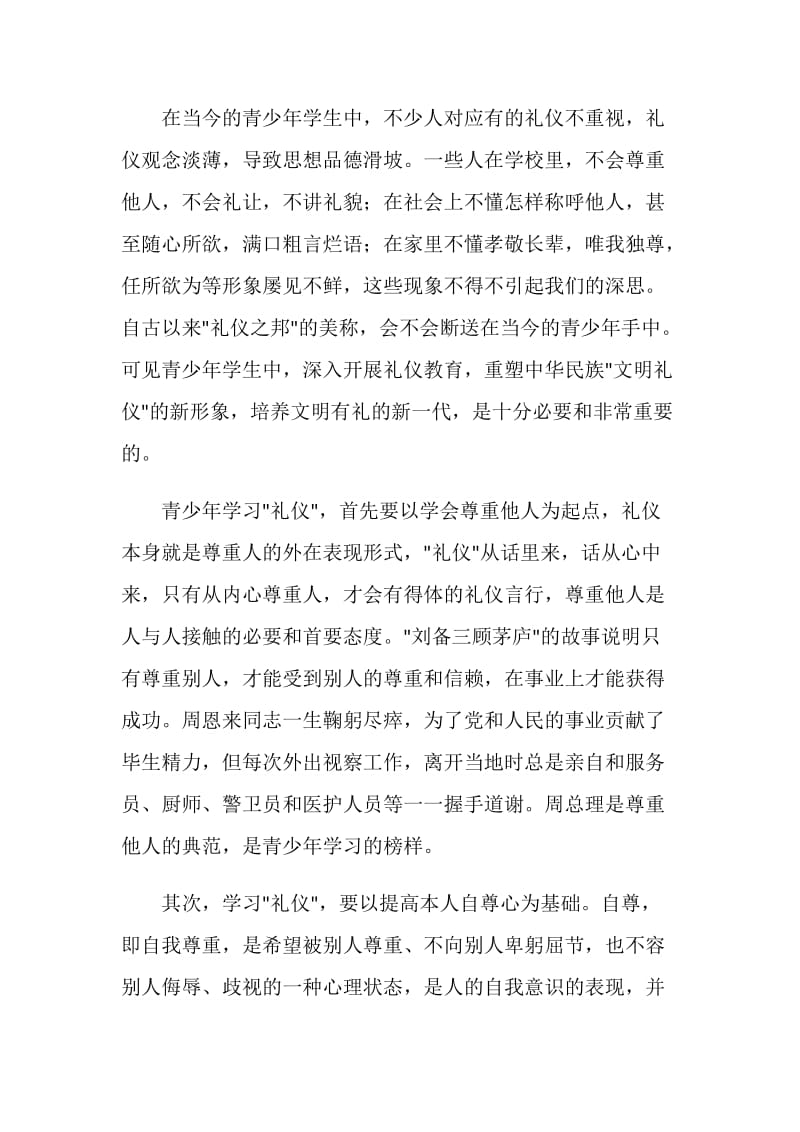 中学生礼仪——谈谈“礼仪”和礼仪教育.doc_第2页