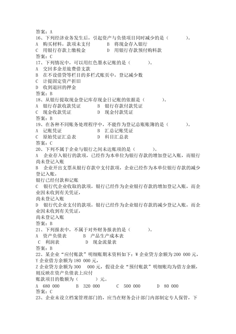 XXXX年湖南省会计从业资格考试真题及答案(会计基础).doc_第3页