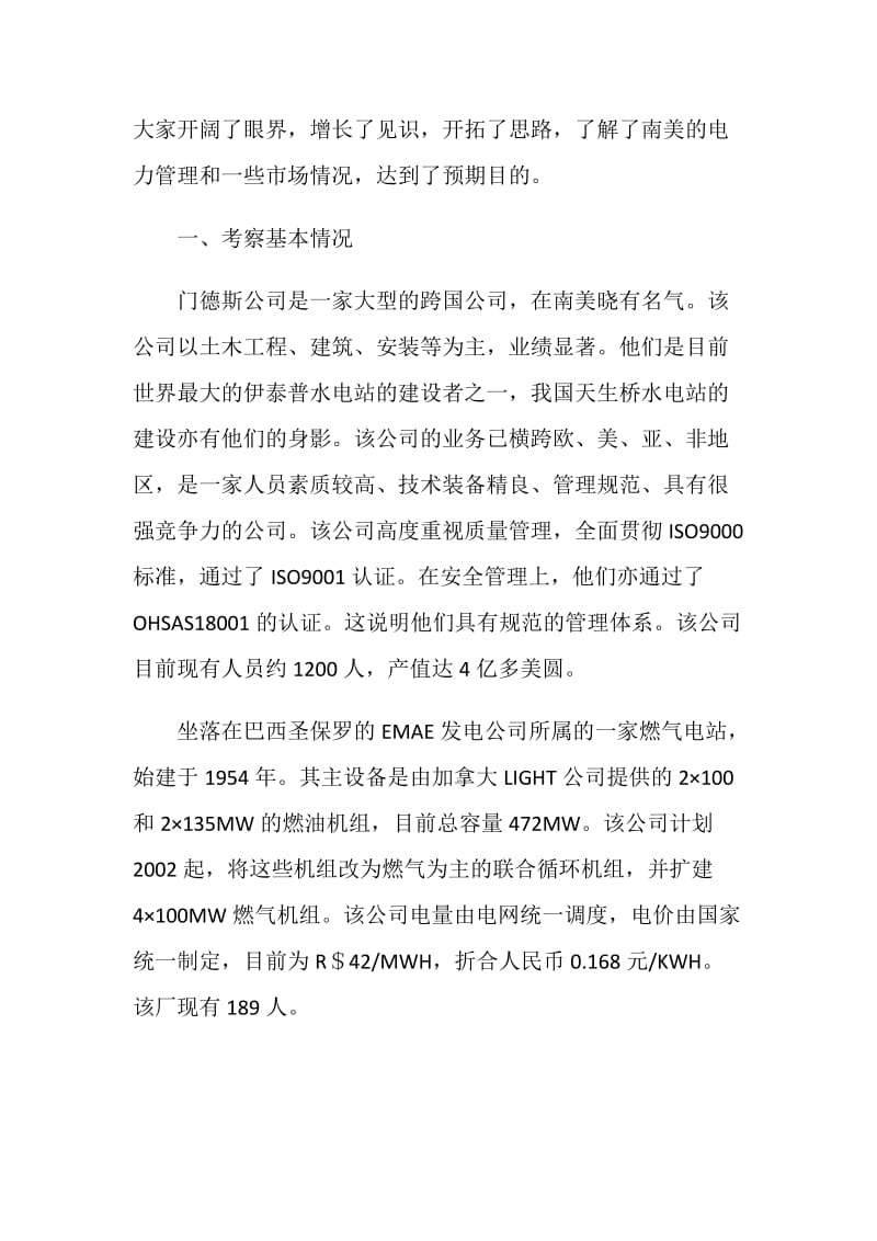 中国电力建设企业协会赴巴西智利考察报告.doc_第2页