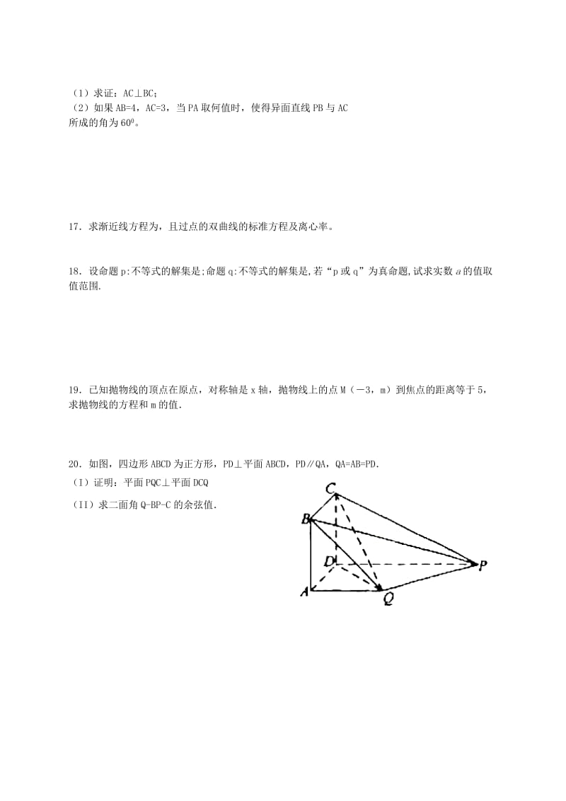 2019-2020年高二数学下学期第一次月考试题 理(V).doc_第2页