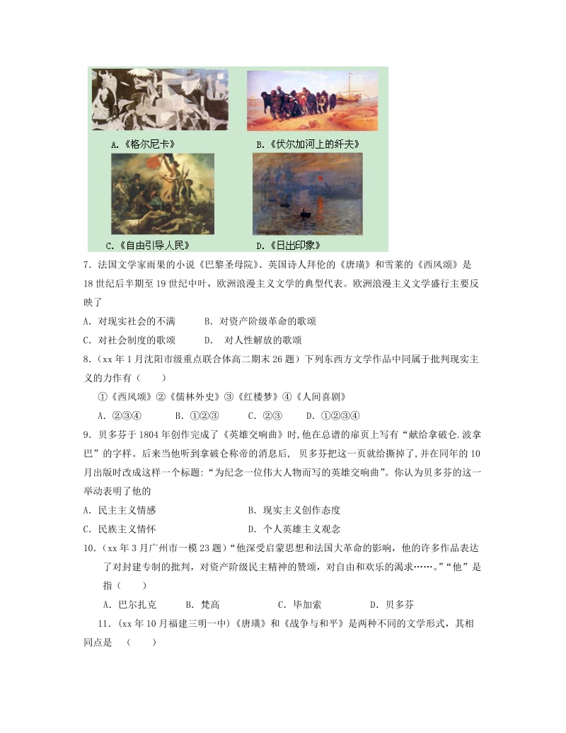 2019-2020年高考历史总复习 第四单元《19世纪以来的世界文化》专题训练 岳麓版必修3.doc_第2页