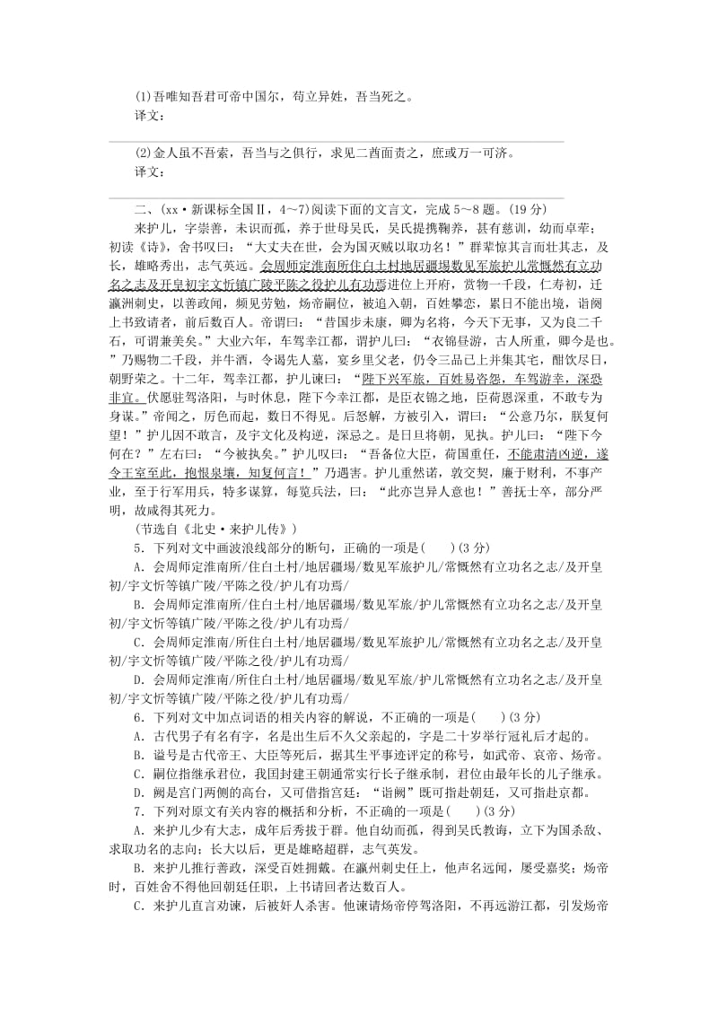 2019-2020年高考语文复习 专题八 文言文阅读练习.doc_第2页