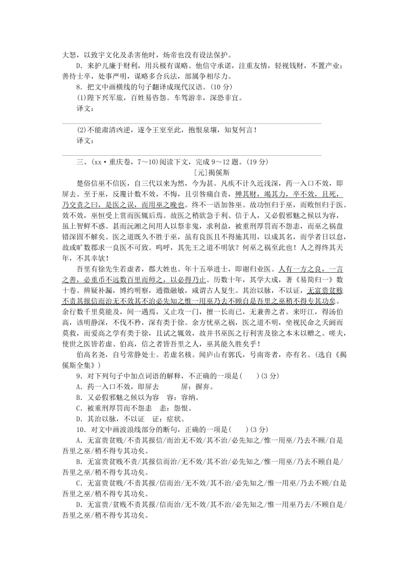 2019-2020年高考语文复习 专题八 文言文阅读练习.doc_第3页