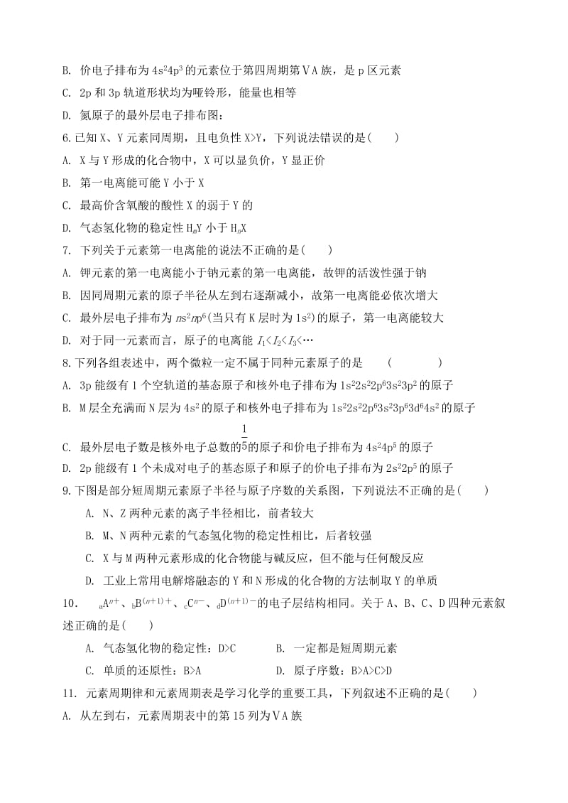 2019-2020年高二化学下学期开学考试试题（无答案）.doc_第2页