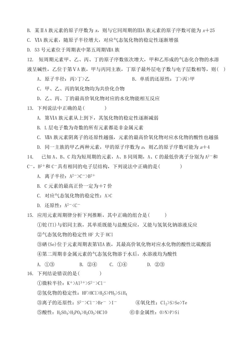 2019-2020年高二化学下学期开学考试试题（无答案）.doc_第3页