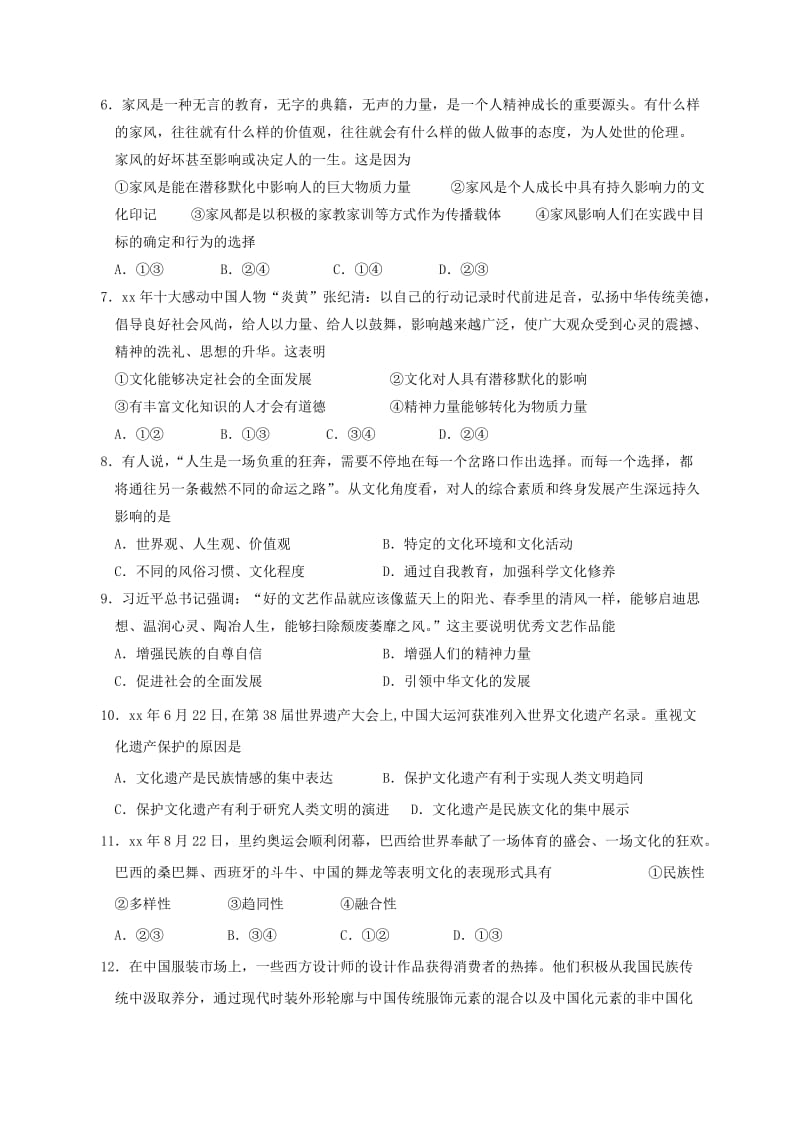 2019-2020年高二政治上学期模块考试期中试题.doc_第2页