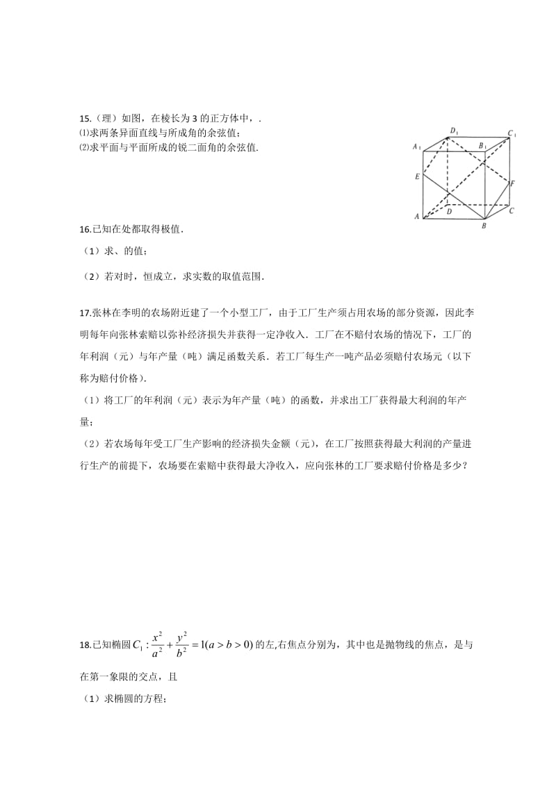 2019-2020年高二12月阶段测试数学含答案.doc_第2页