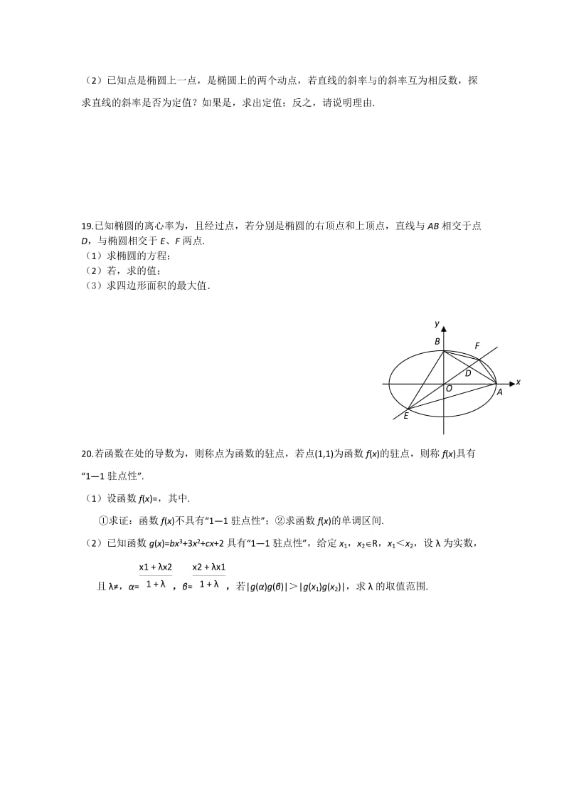 2019-2020年高二12月阶段测试数学含答案.doc_第3页