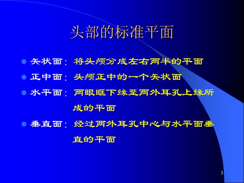 头颅X线摄影ppt课件_第3页