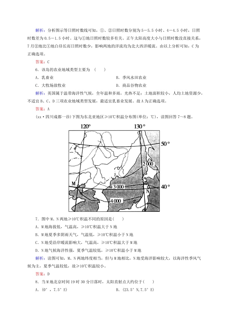 2019-2020年高考地理总复习 开卷速查（三十八）世界重要地区.doc_第3页