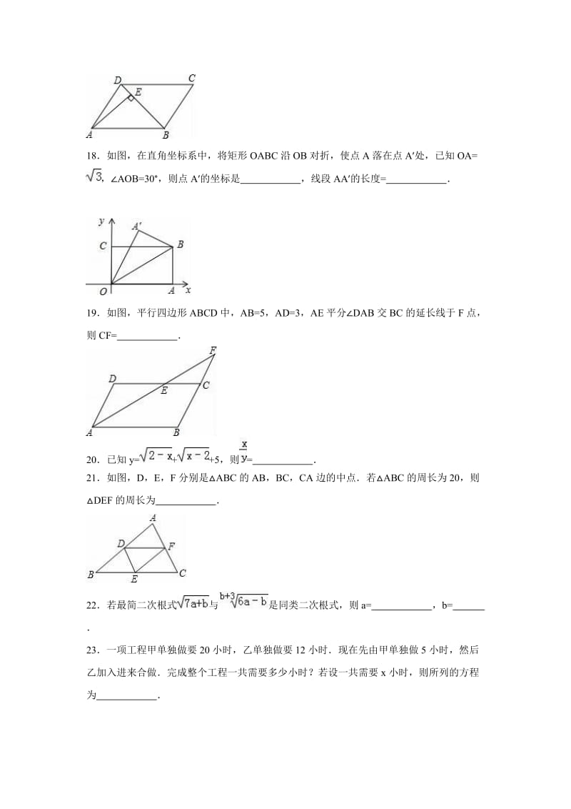 2016年泉州市永春八年级下第一次月考数学试卷含答案解析.doc_第3页