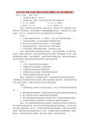 2019-2020年高二生物《穩(wěn)態(tài)與環(huán)境》試題集（62）新人教版必修3.doc