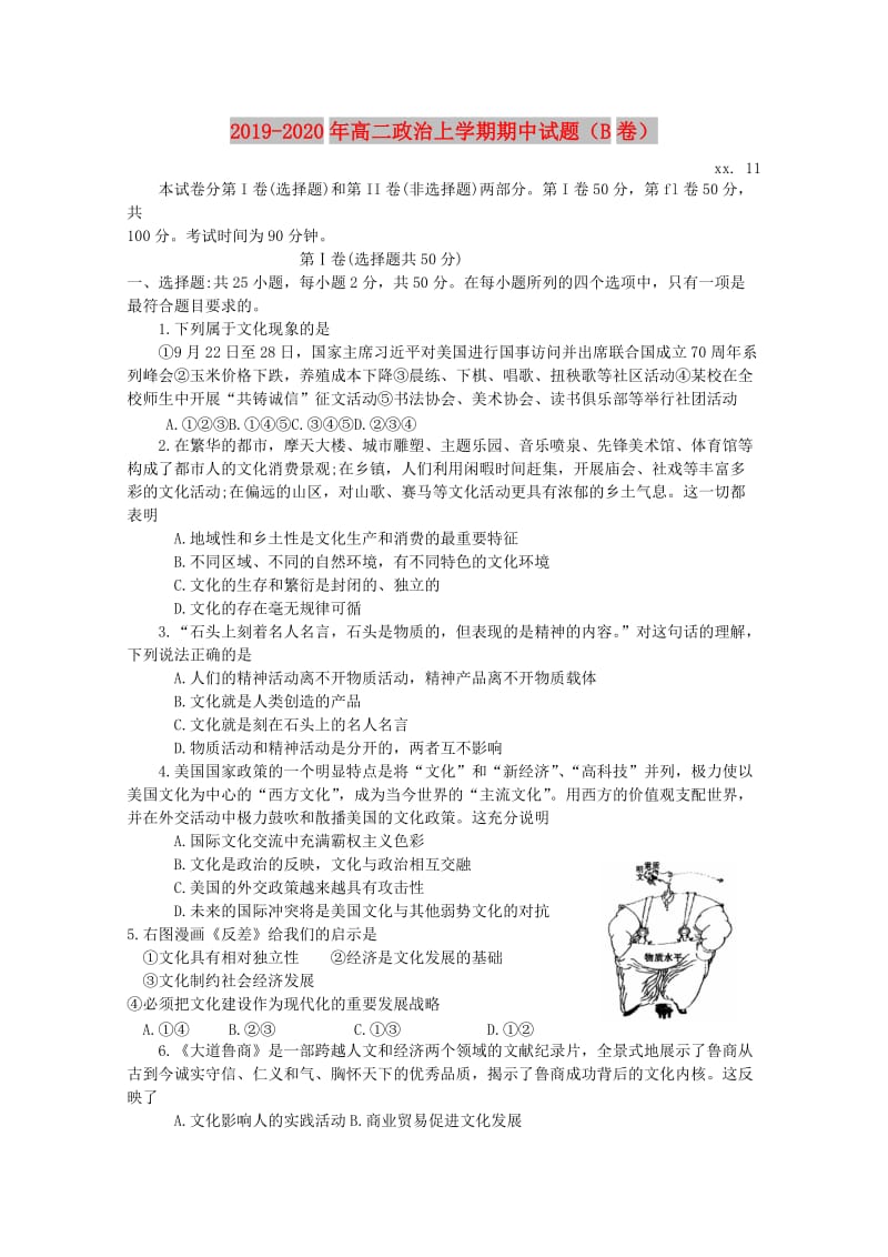 2019-2020年高二政治上学期期中试题（B卷）.doc_第1页